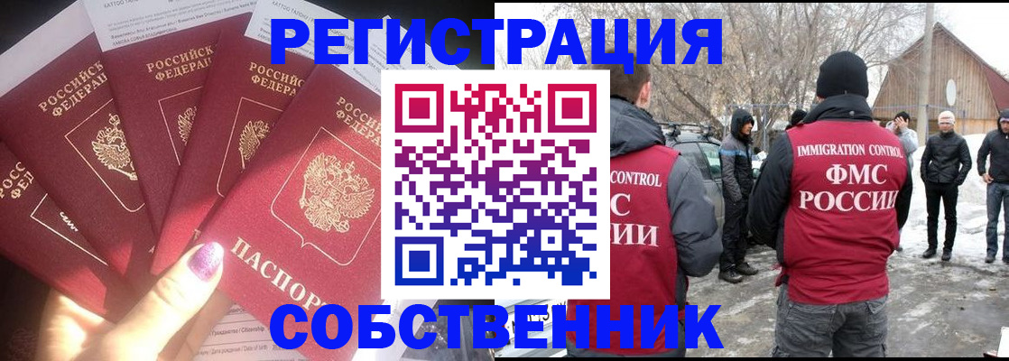 временная регистрация в квартире в Гусь-Хрустальном